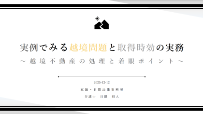 日隈将人弁護士がセミナー講師を務めました。