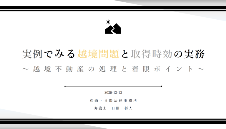 日隈将人弁護士がセミナー講師を務めました。