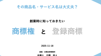 STARTUP CAFE(Fukuoka Growth Next)　セミナー登壇