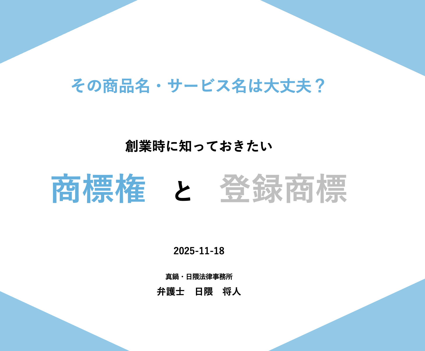 STARTUP CAFE(Fukuoka Growth Next)　セミナー登壇
